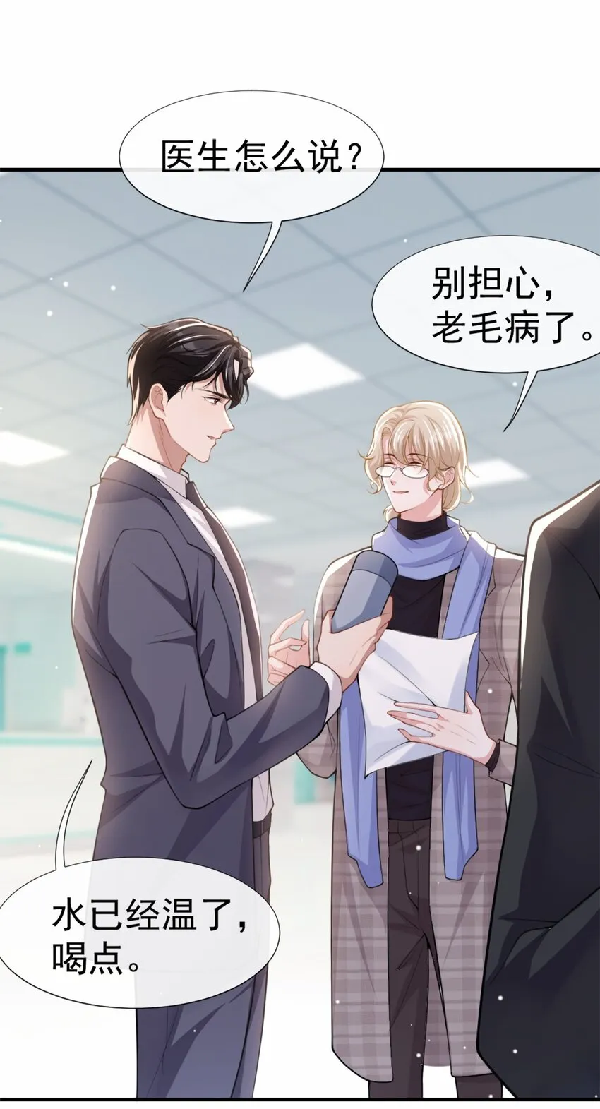 第10话 重要的事就是陪他吗？ 第19页