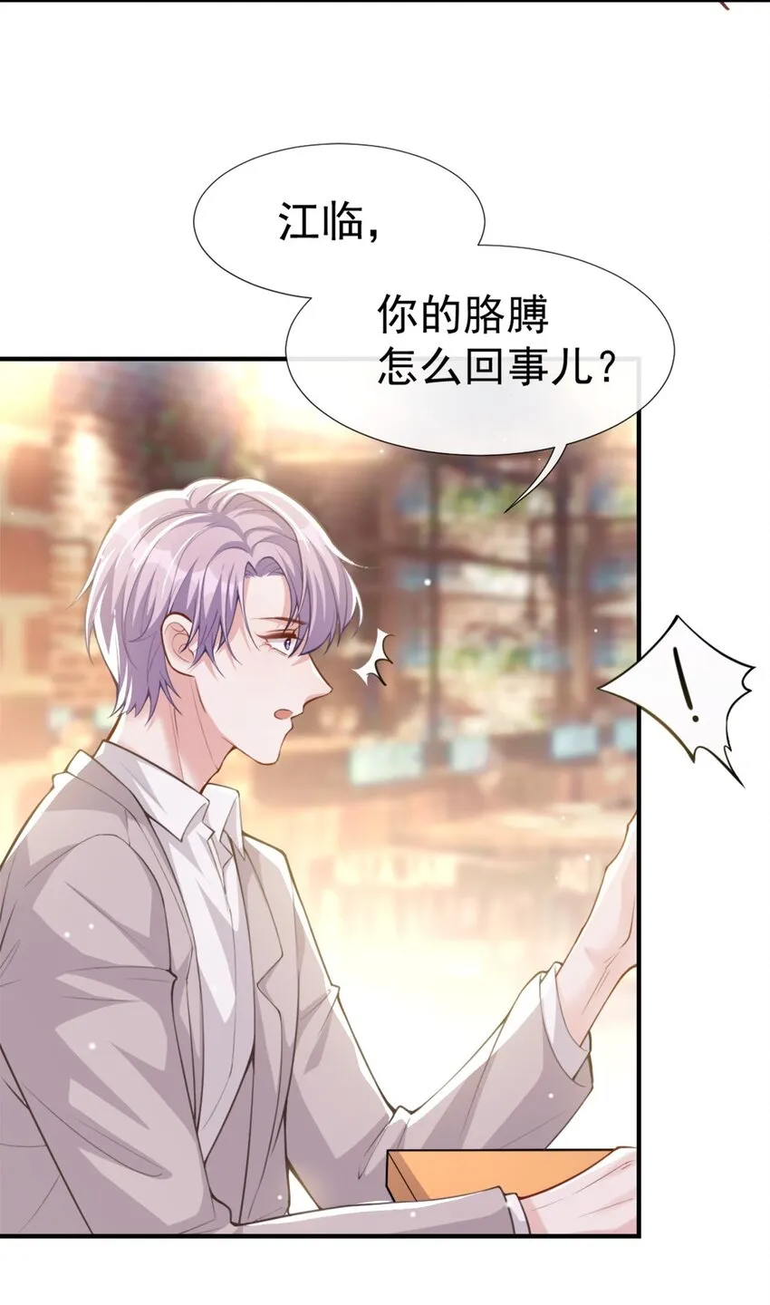 第10话 重要的事就是陪他吗？ 第4页