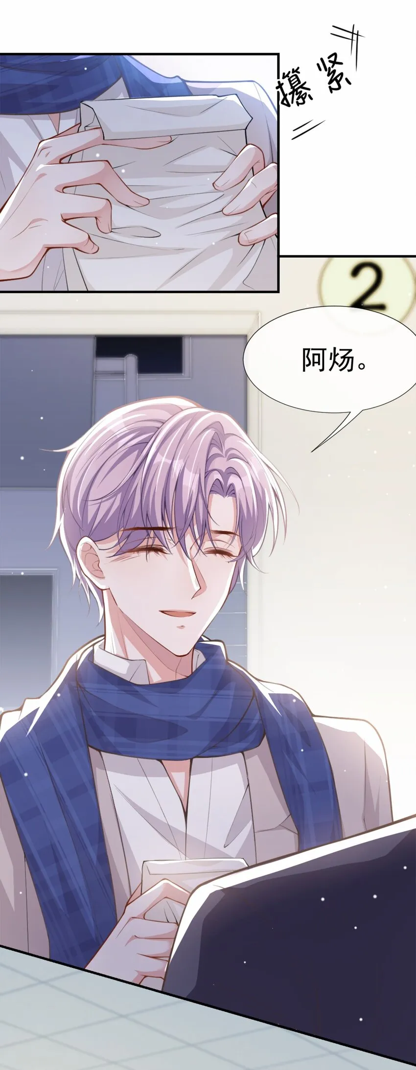 第10话 重要的事就是陪他吗？ 第26页