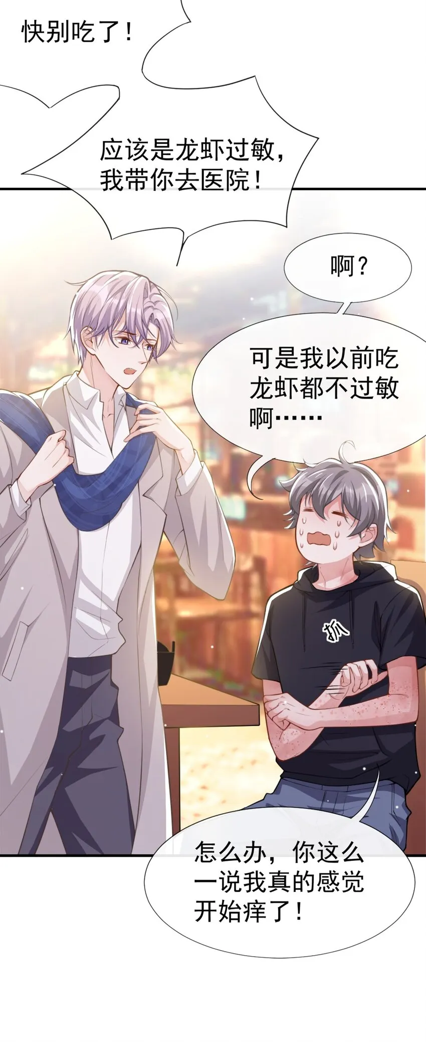 第10话 重要的事就是陪他吗？ 第6页