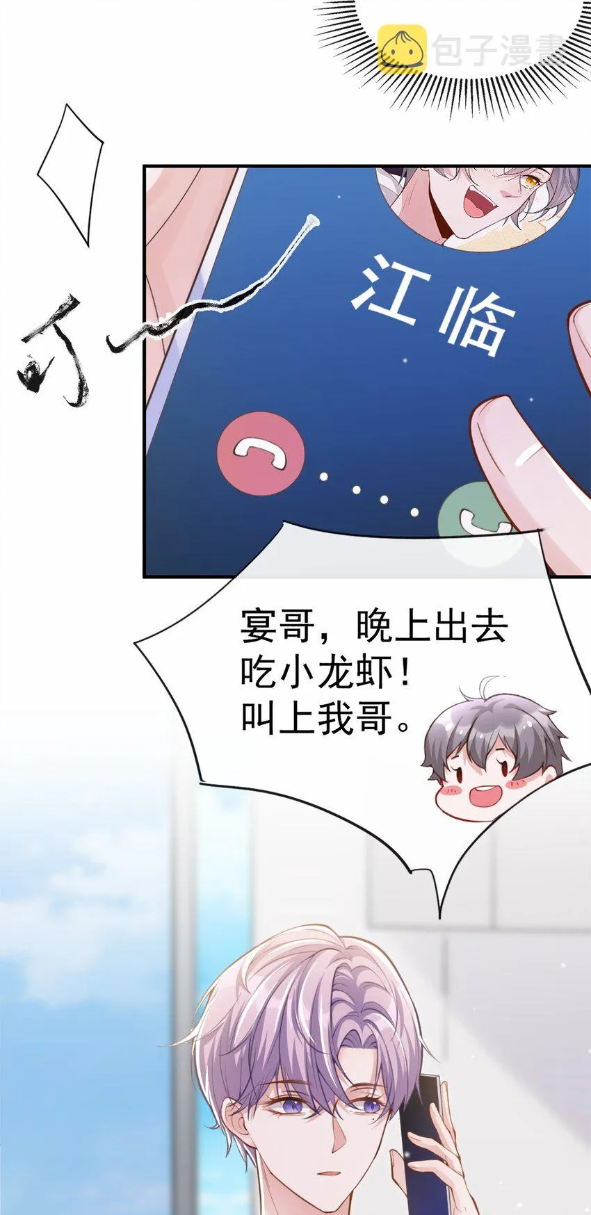 第9话 馄饨没有了 第33页