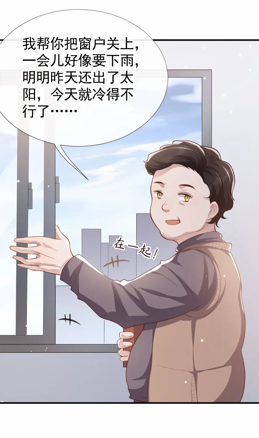 第9话 馄饨没有了 第3页