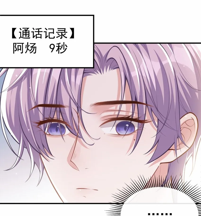 第9话 馄饨没有了 第32页