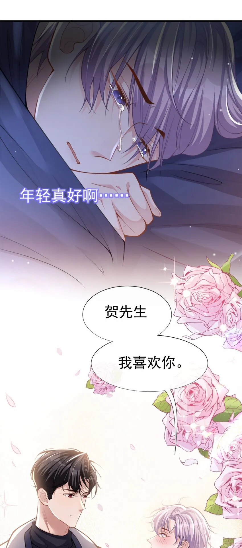 第9话 馄饨没有了 第28页