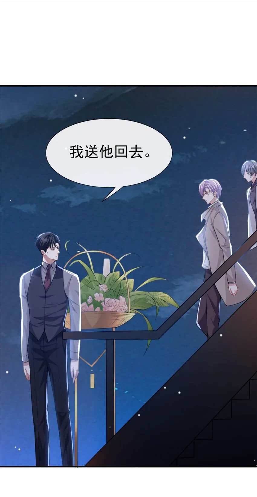 第8话 我的眼睛，不像他 第2页