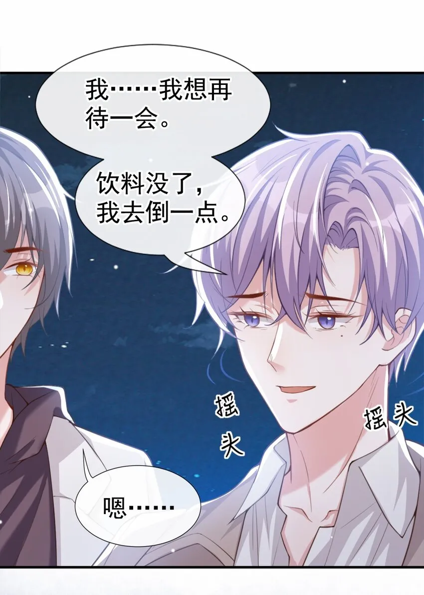 第8话 我的眼睛，不像他 第7页