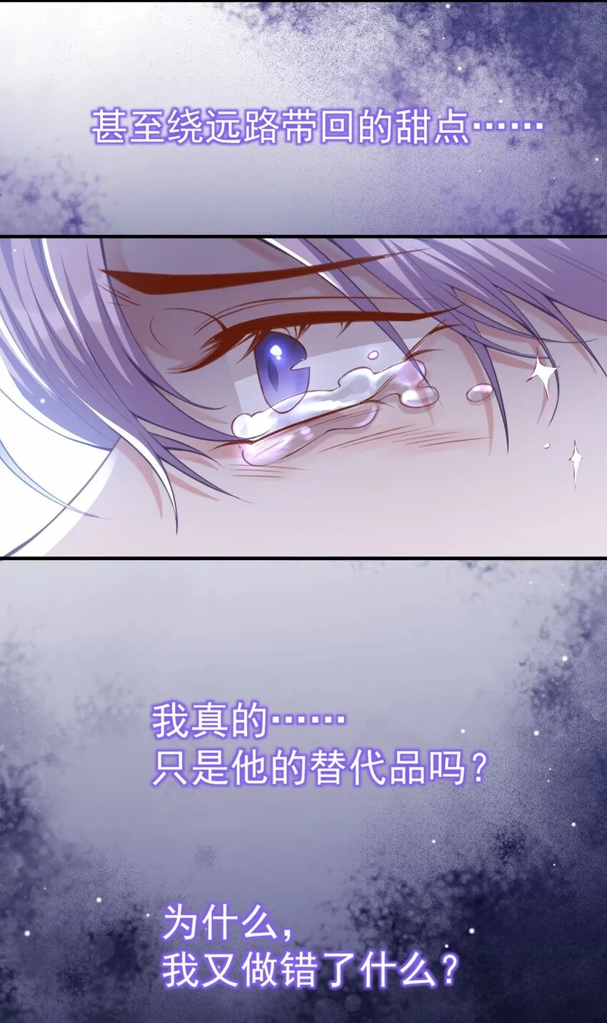 第8话 我的眼睛，不像他 第12页