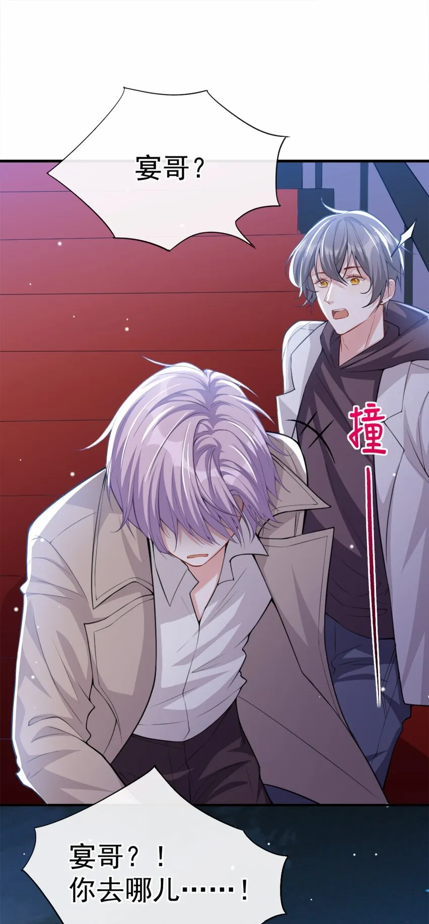 第8话 我的眼睛，不像他 第10页