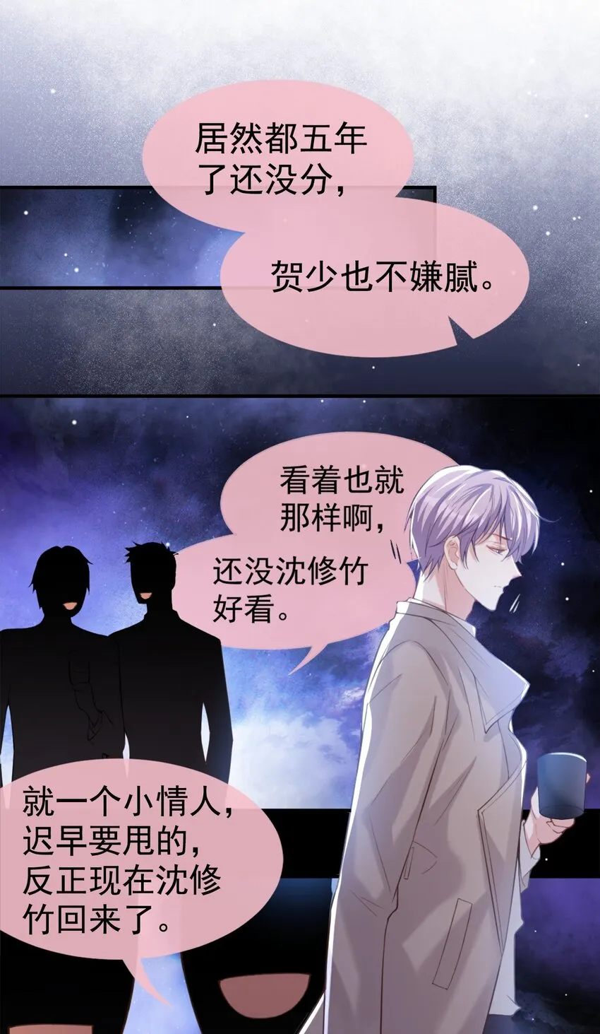 第8话 我的眼睛，不像他 第8页