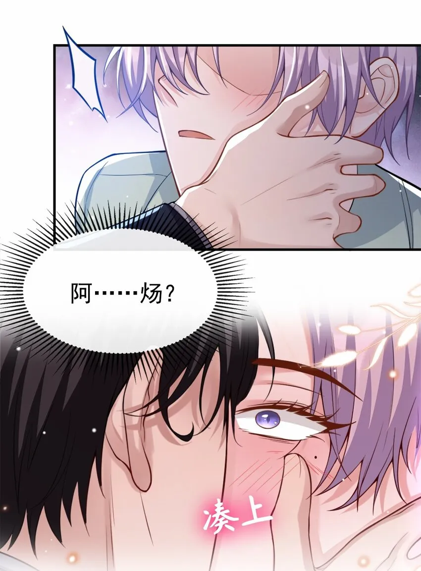 第8话 我的眼睛，不像他 第22页