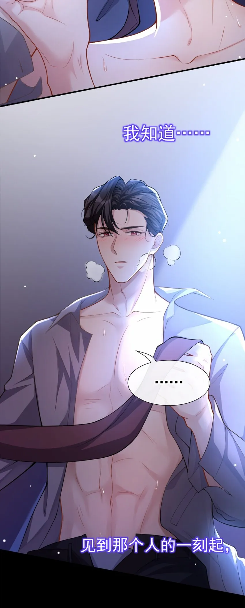 第8话 我的眼睛，不像他 第26页