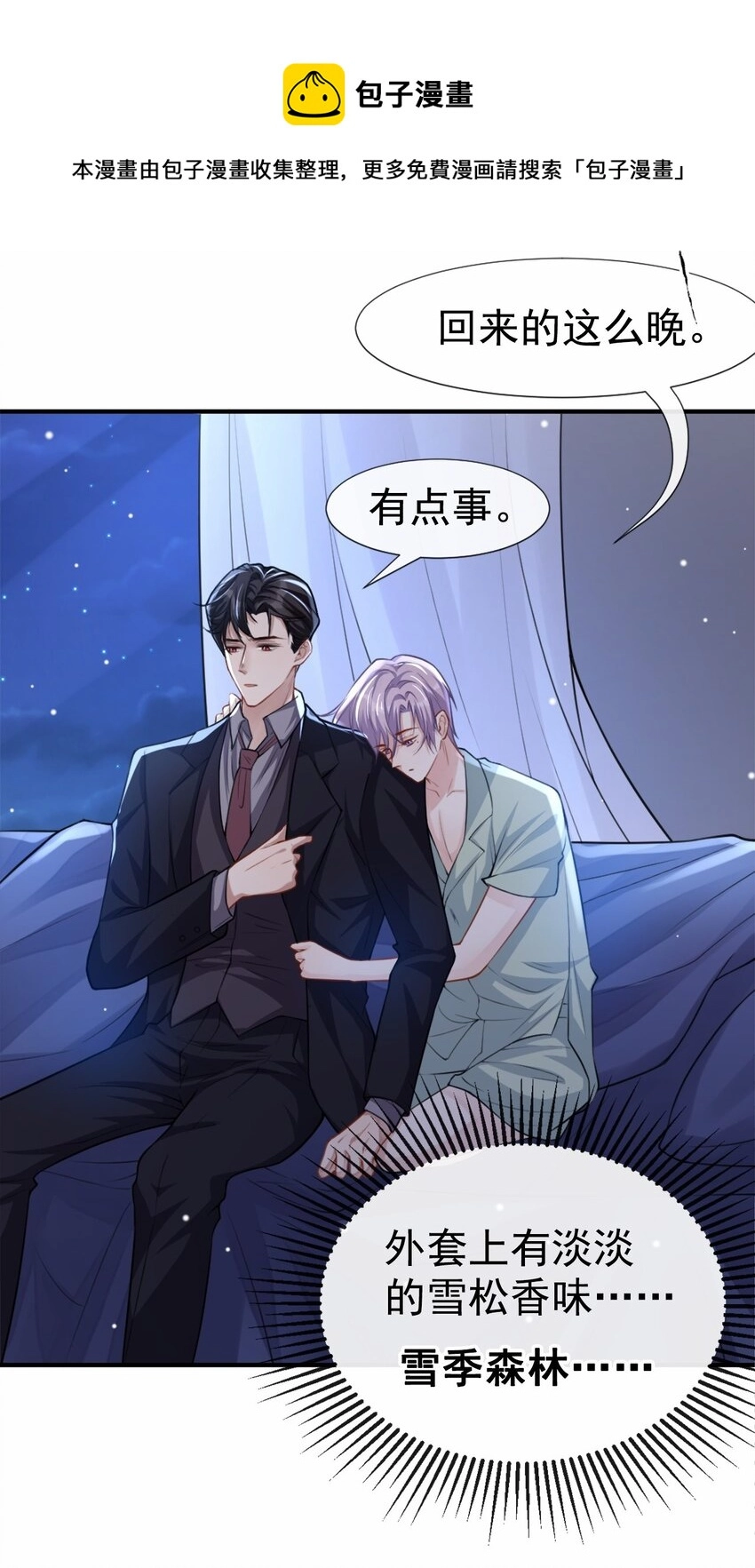 第8话 我的眼睛，不像他 第20页