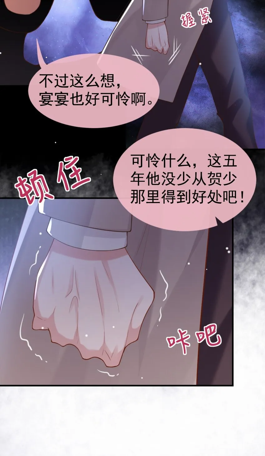 第8话 我的眼睛，不像他 第9页
