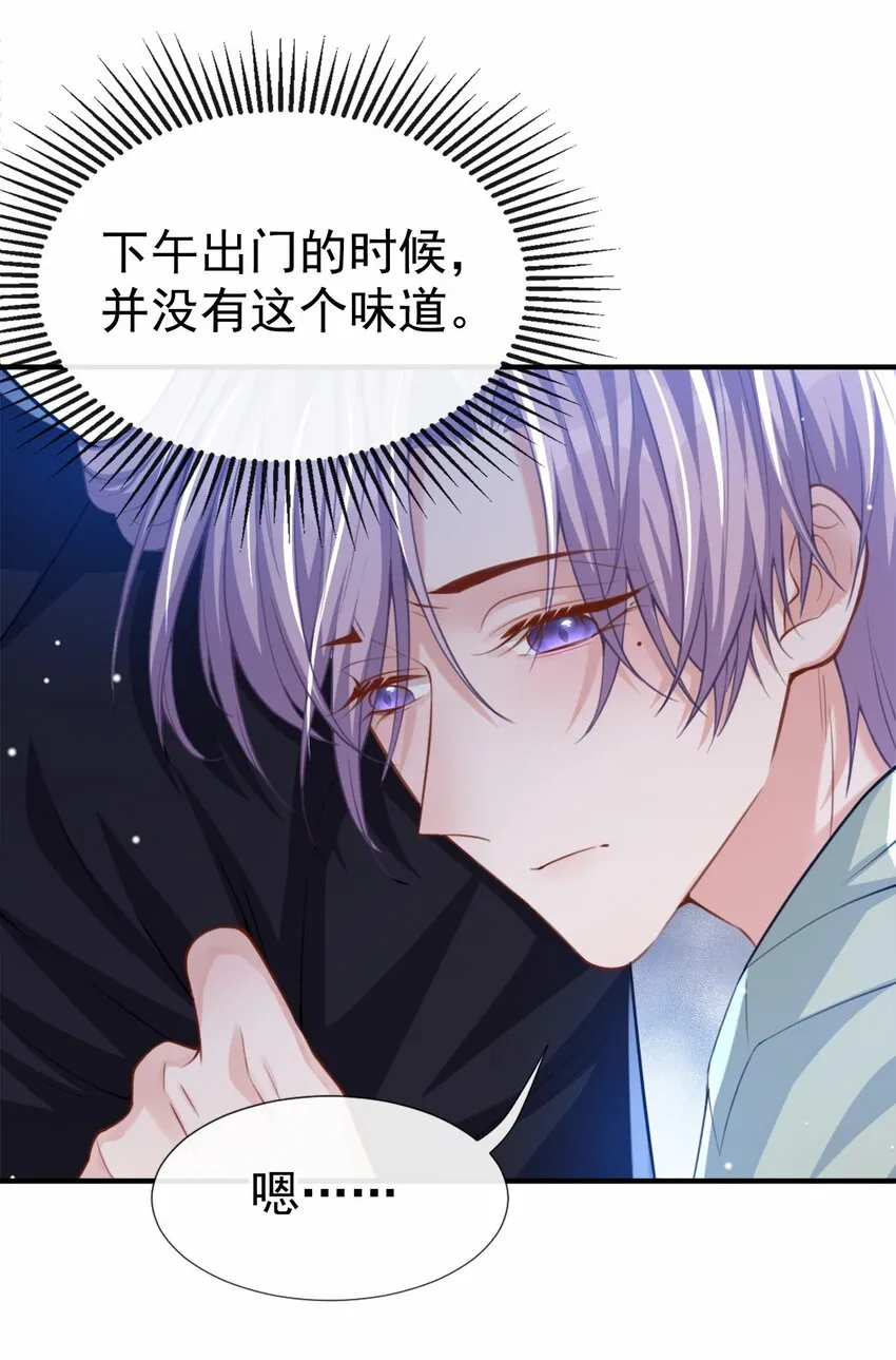 第8话 我的眼睛，不像他 第21页