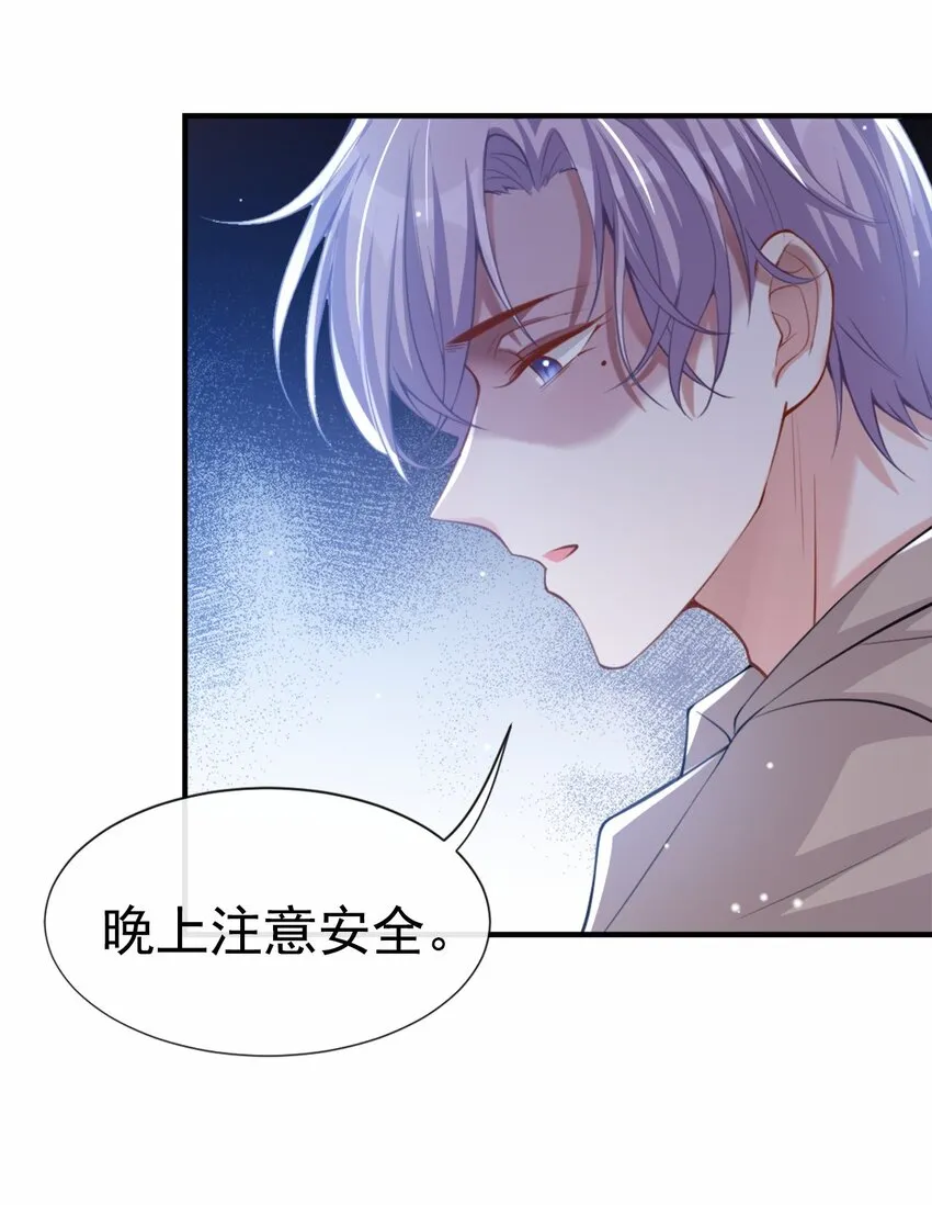 第8话 我的眼睛，不像他 第3页