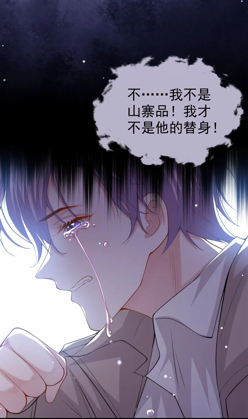 第8话 我的眼睛，不像他 第13页