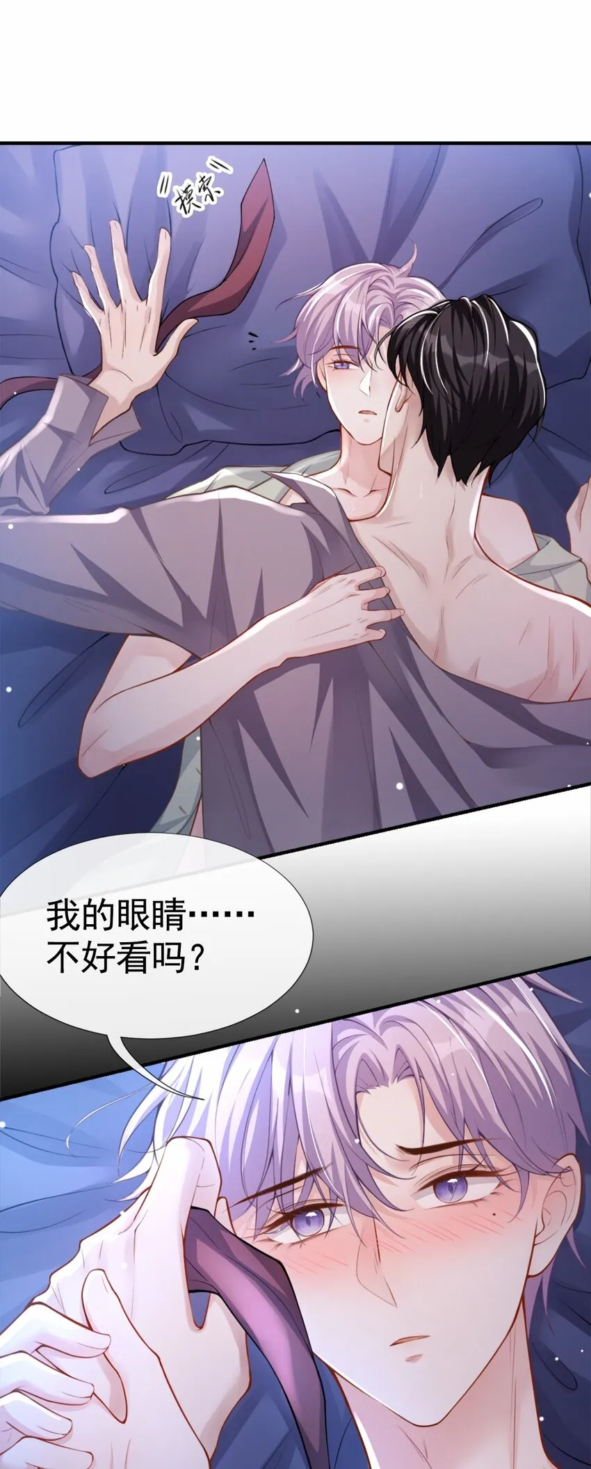 第8话 我的眼睛，不像他 第25页