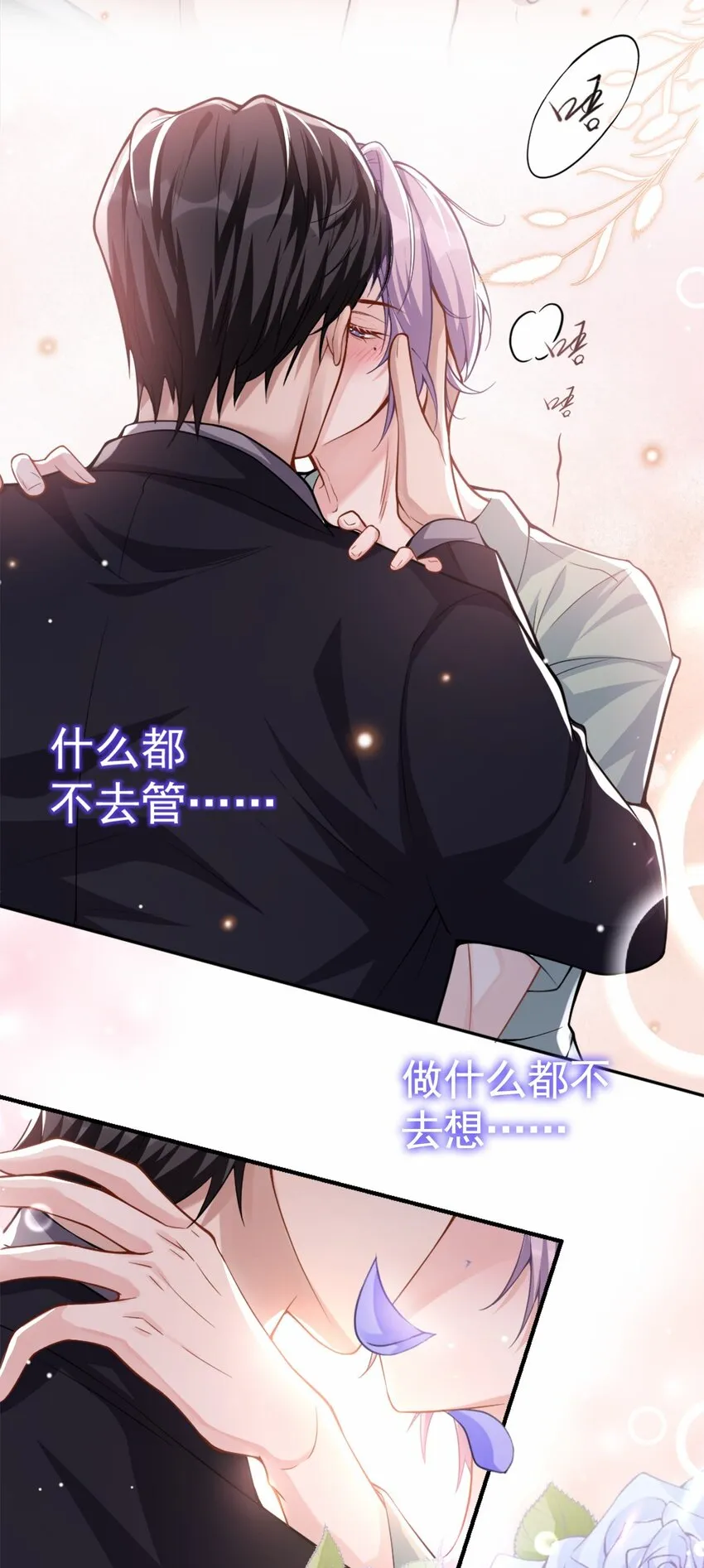 第8话 我的眼睛，不像他 第23页