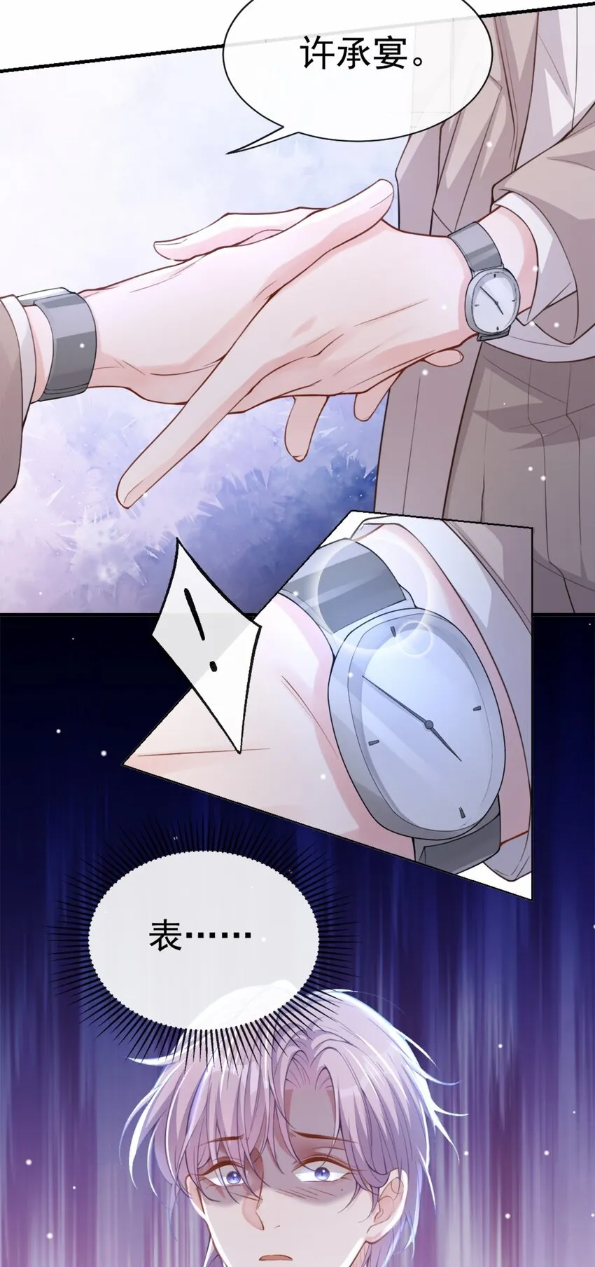 第7话 初次见面，你的确很像我 第8页