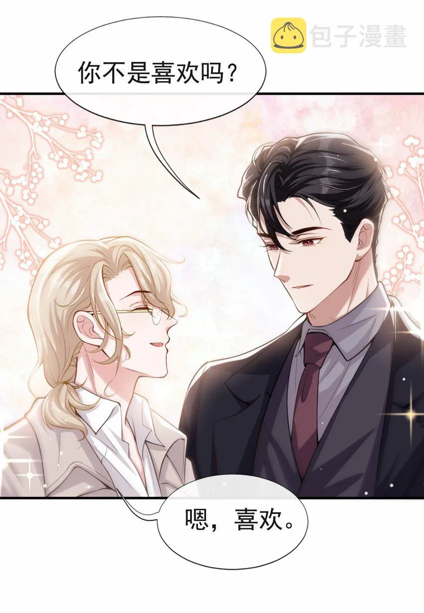 第7话 初次见面，你的确很像我 第21页
