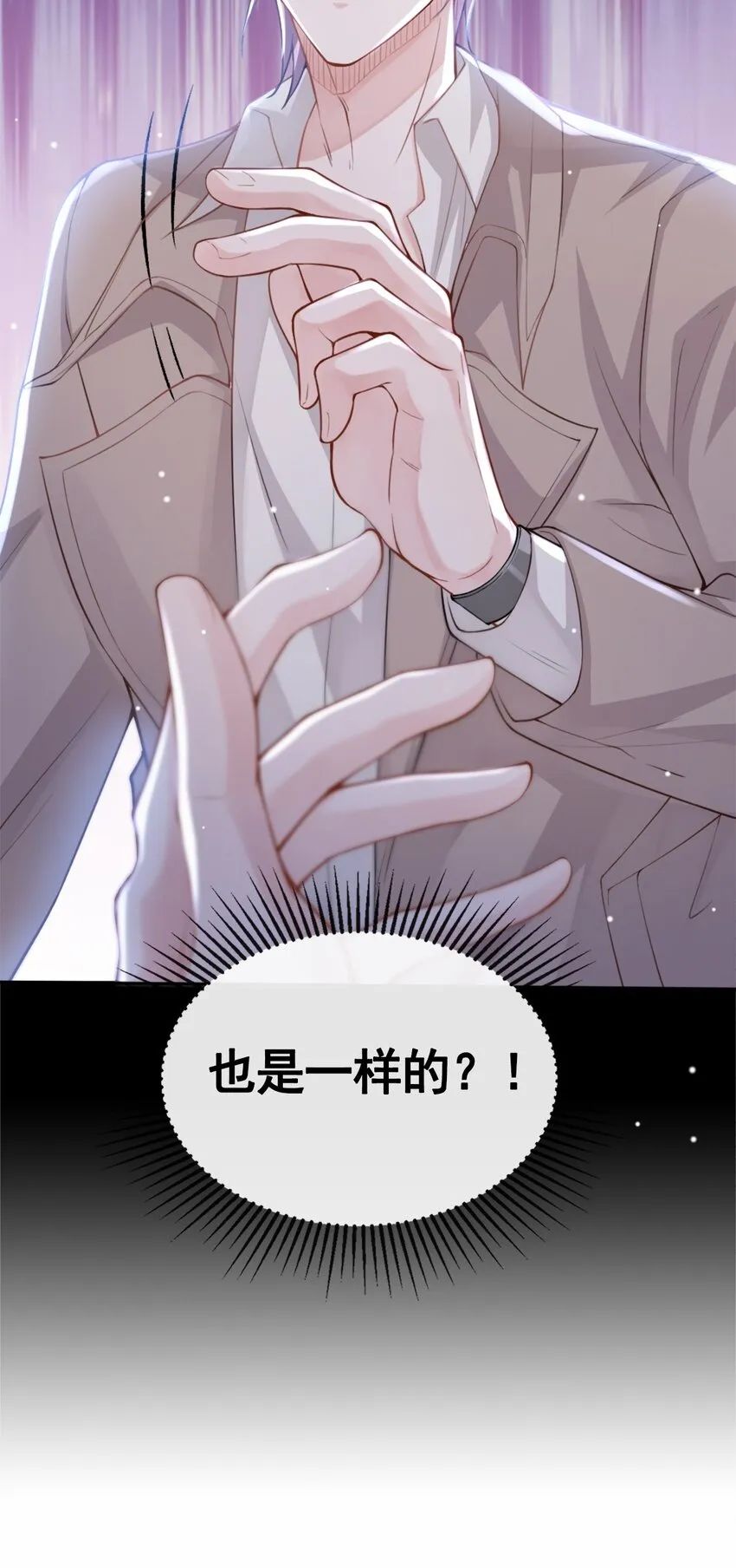 第7话 初次见面，你的确很像我 第9页