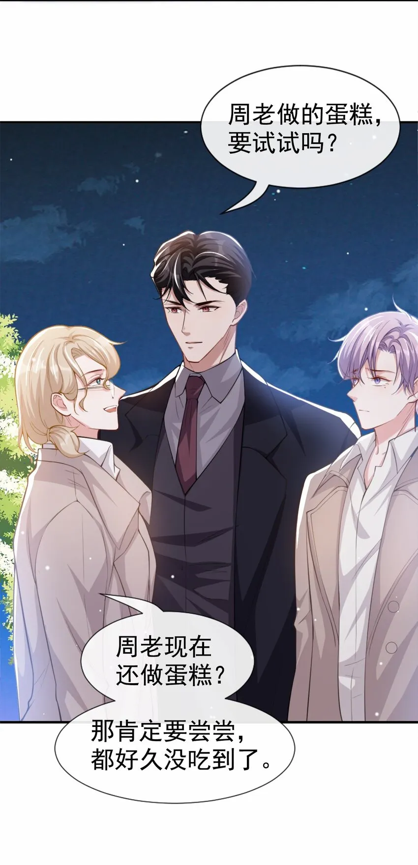 第7话 初次见面，你的确很像我 第11页