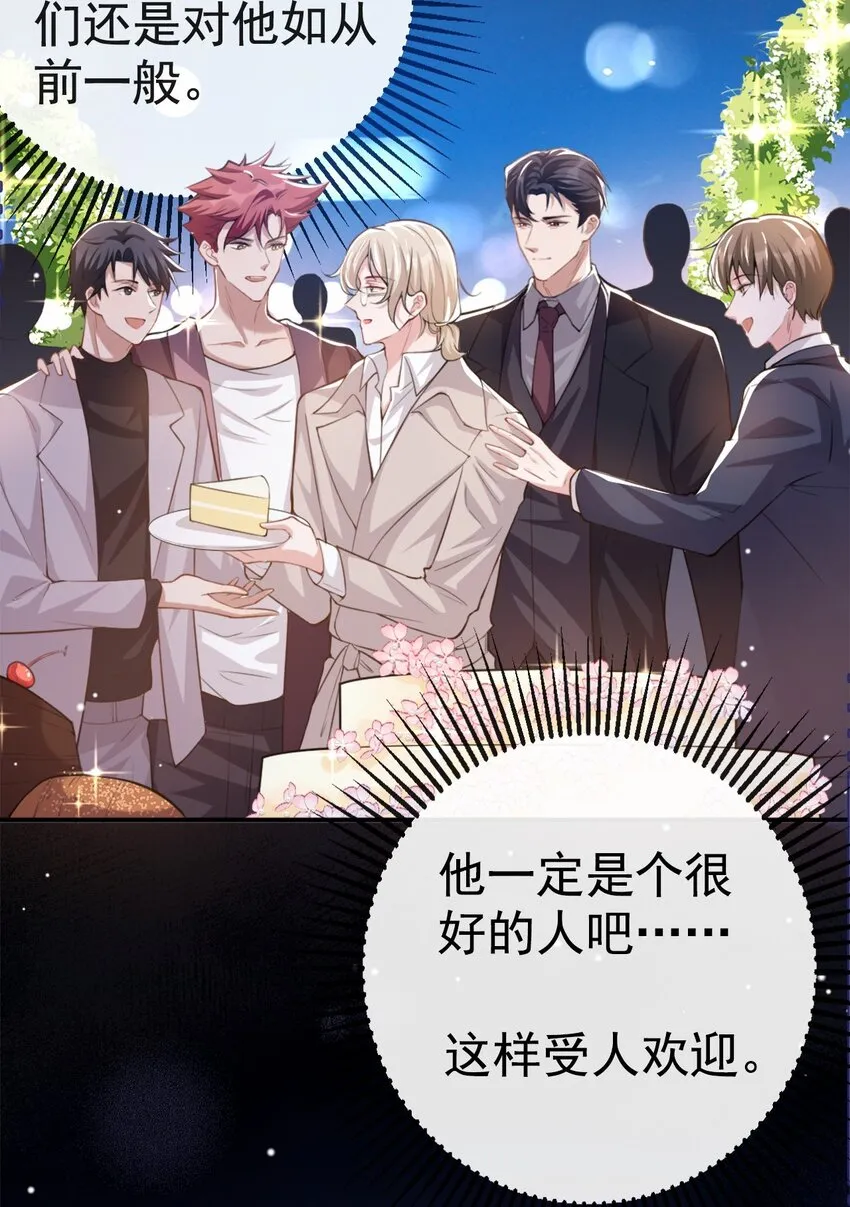 第7话 初次见面，你的确很像我 第26页