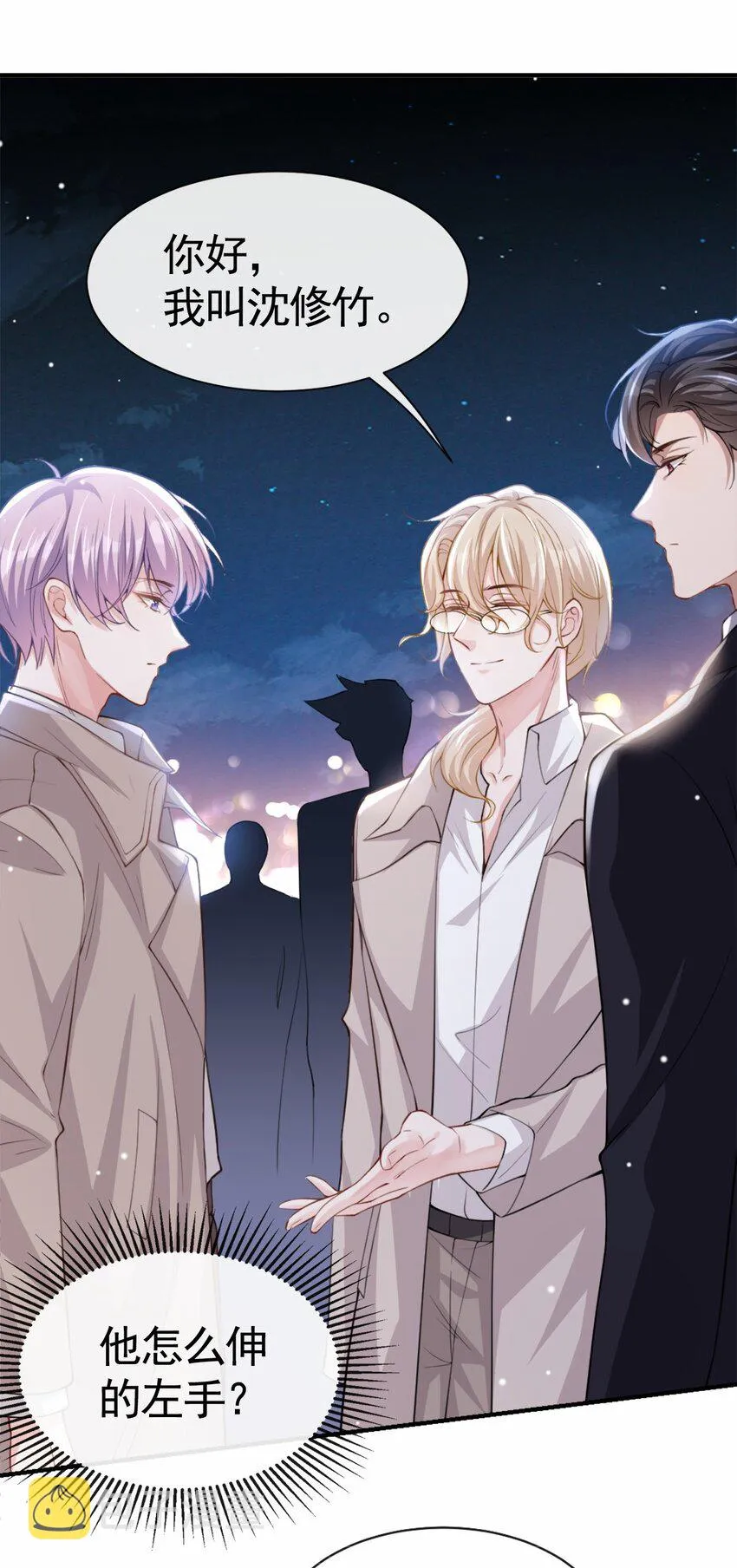 第7话 初次见面，你的确很像我 第7页
