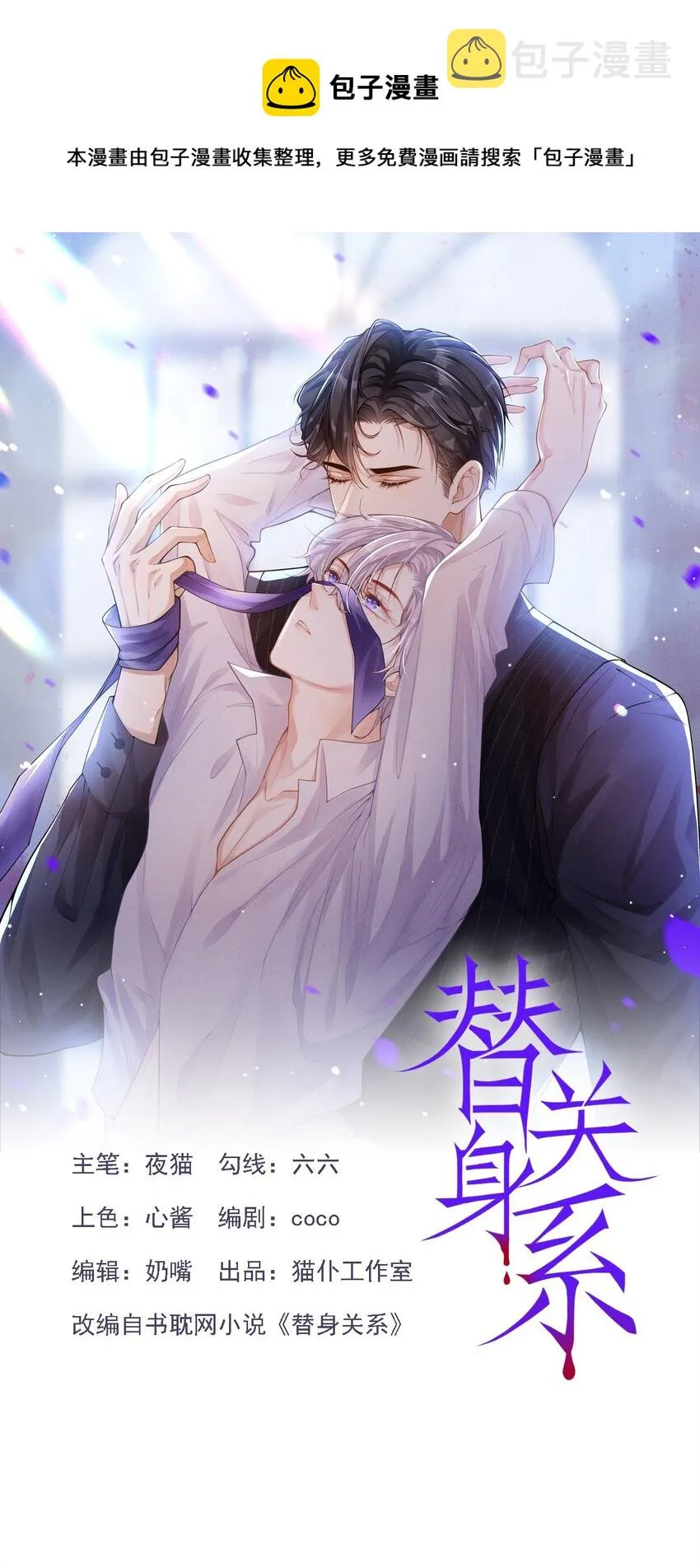 第7话 初次见面，你的确很像我 第1页