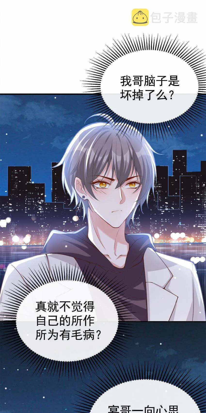 第7话 初次见面，你的确很像我 第29页