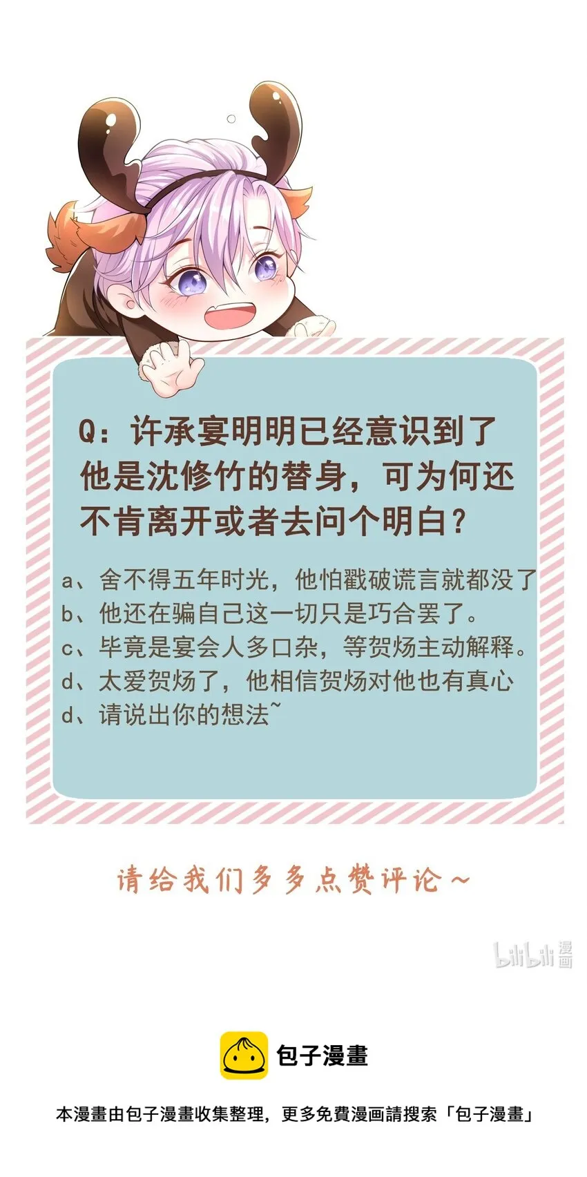 第7话 初次见面，你的确很像我 第42页
