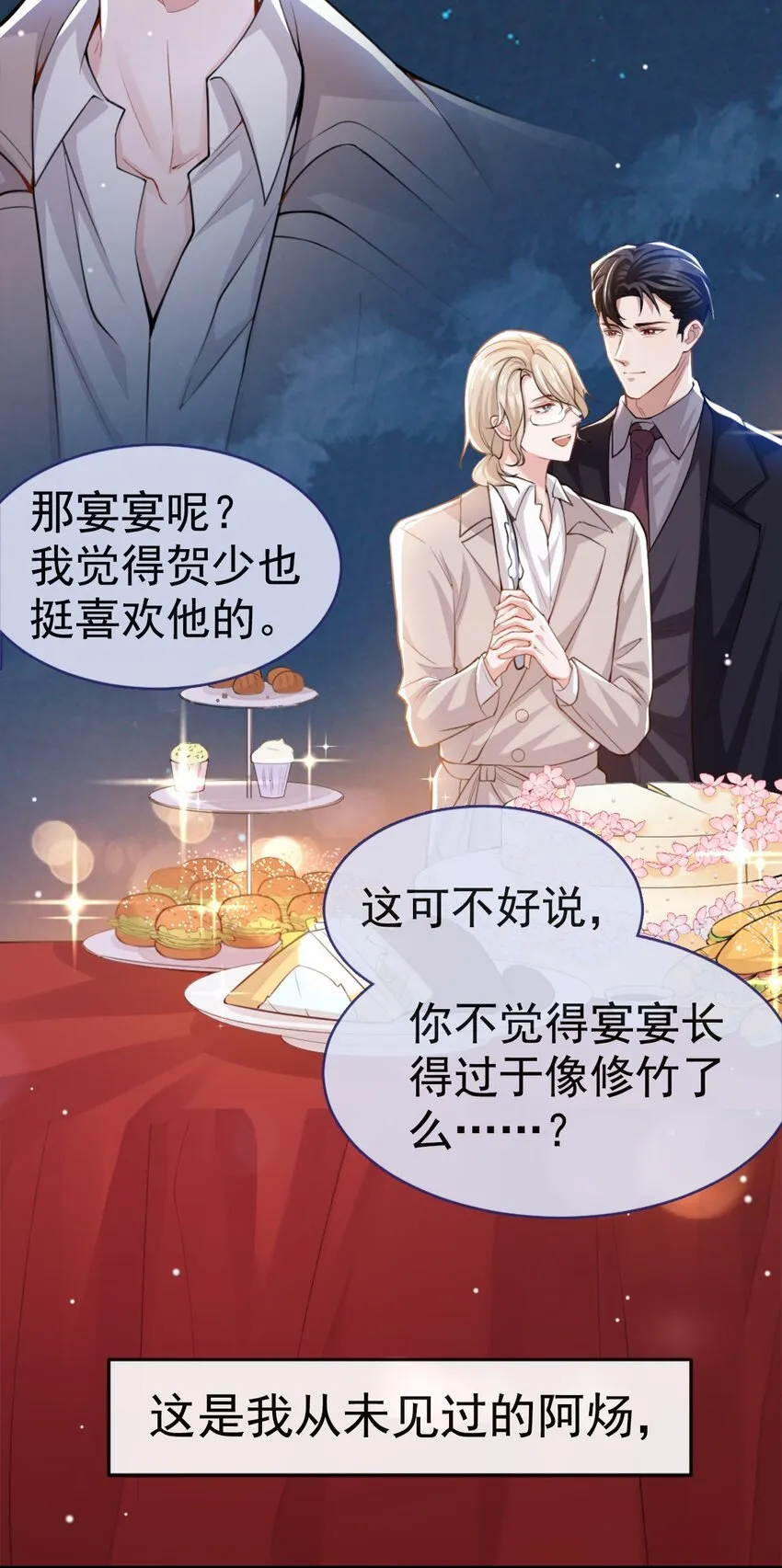 第7话 初次见面，你的确很像我 第24页