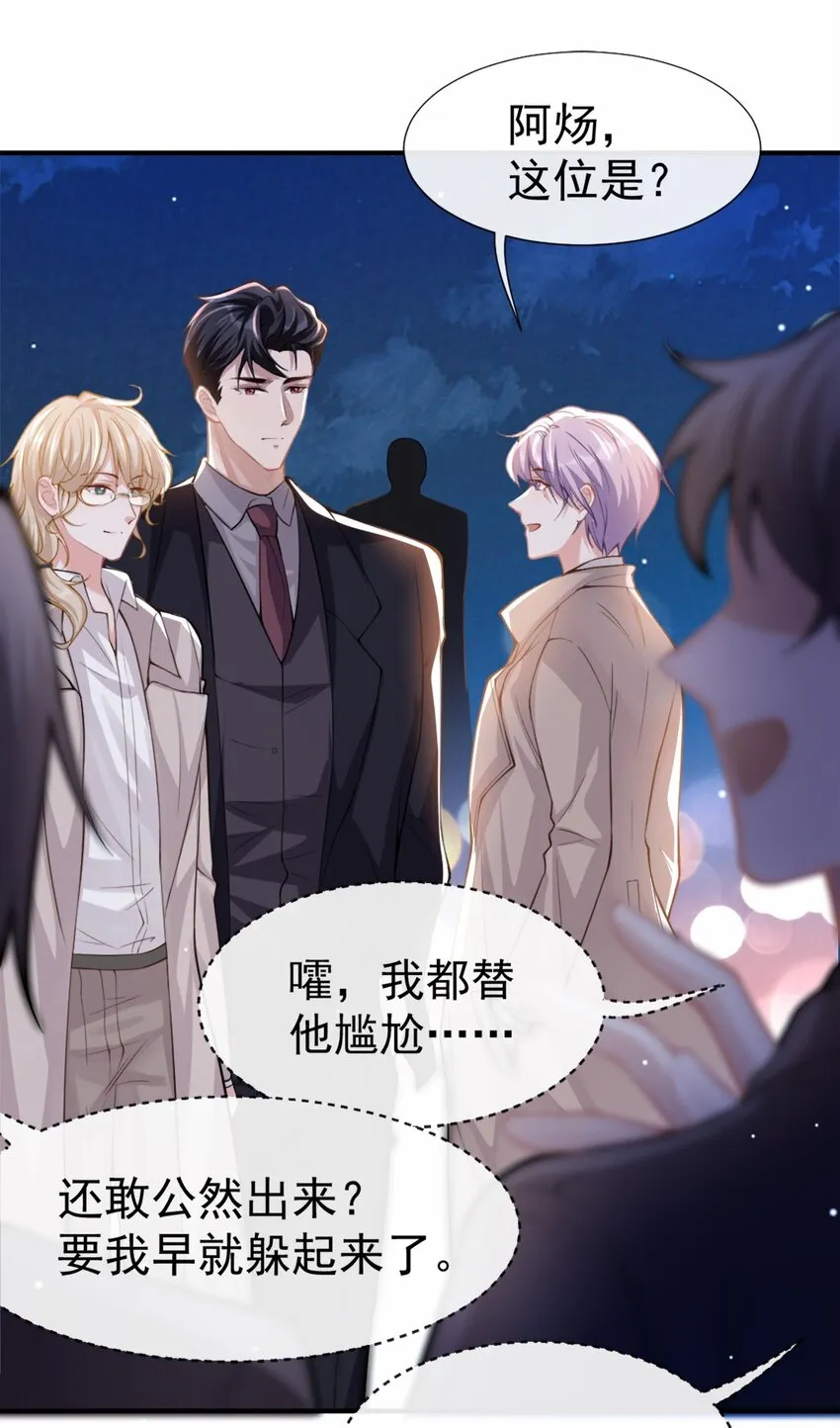 第7话 初次见面，你的确很像我 第3页