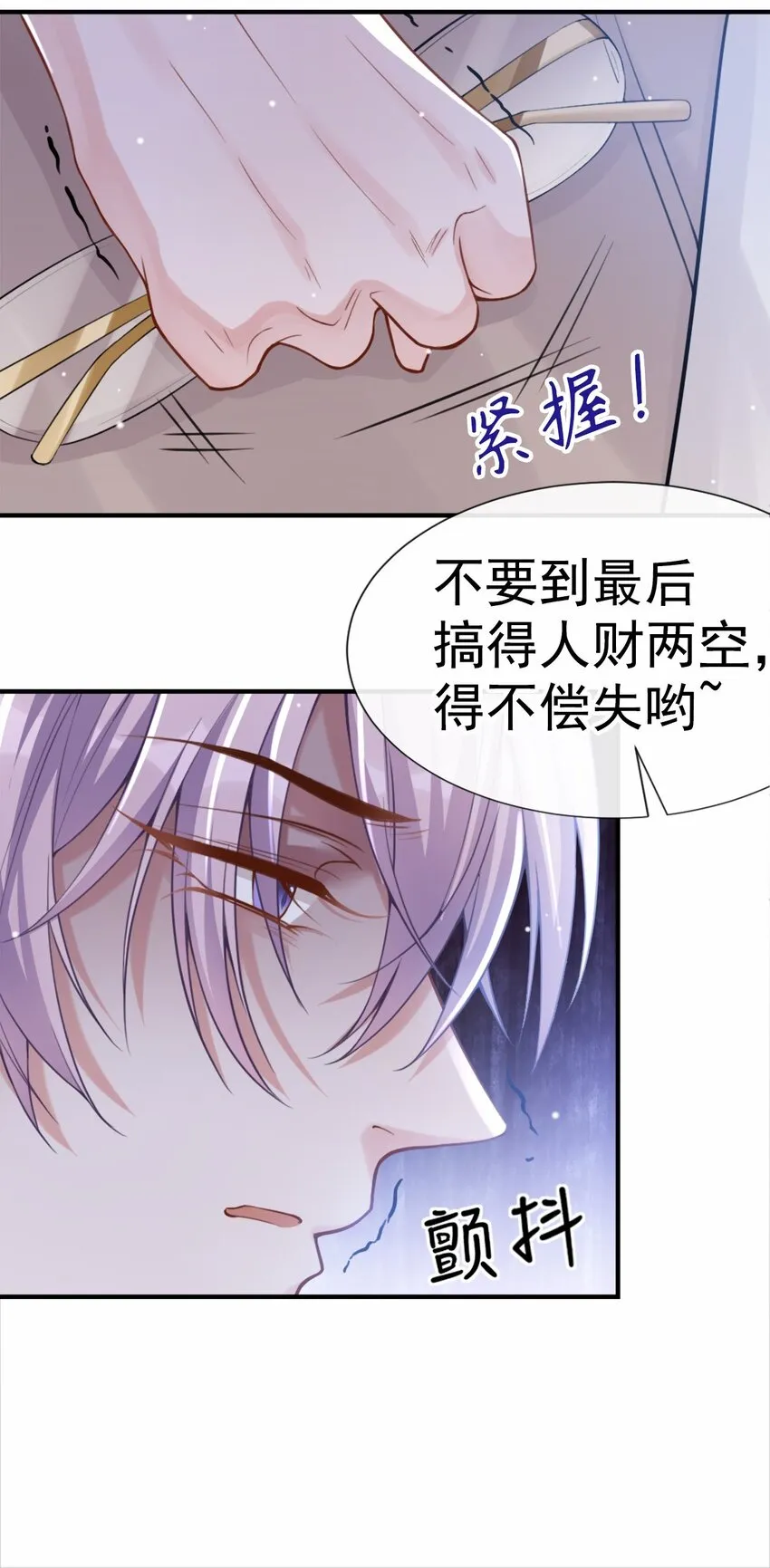第6话 我是…山寨货？ 第24页