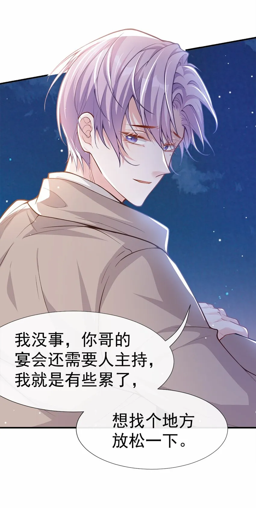 第6话 我是…山寨货？ 第35页