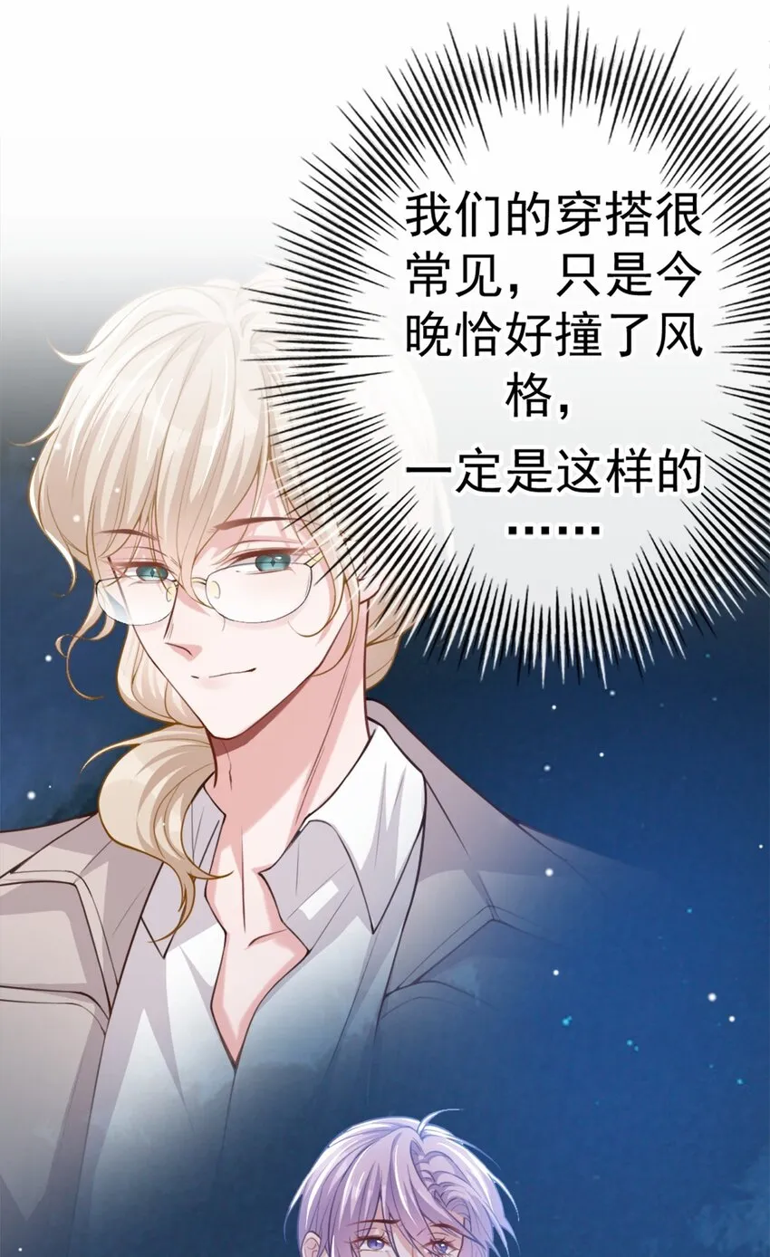 第6话 我是…山寨货？ 第31页