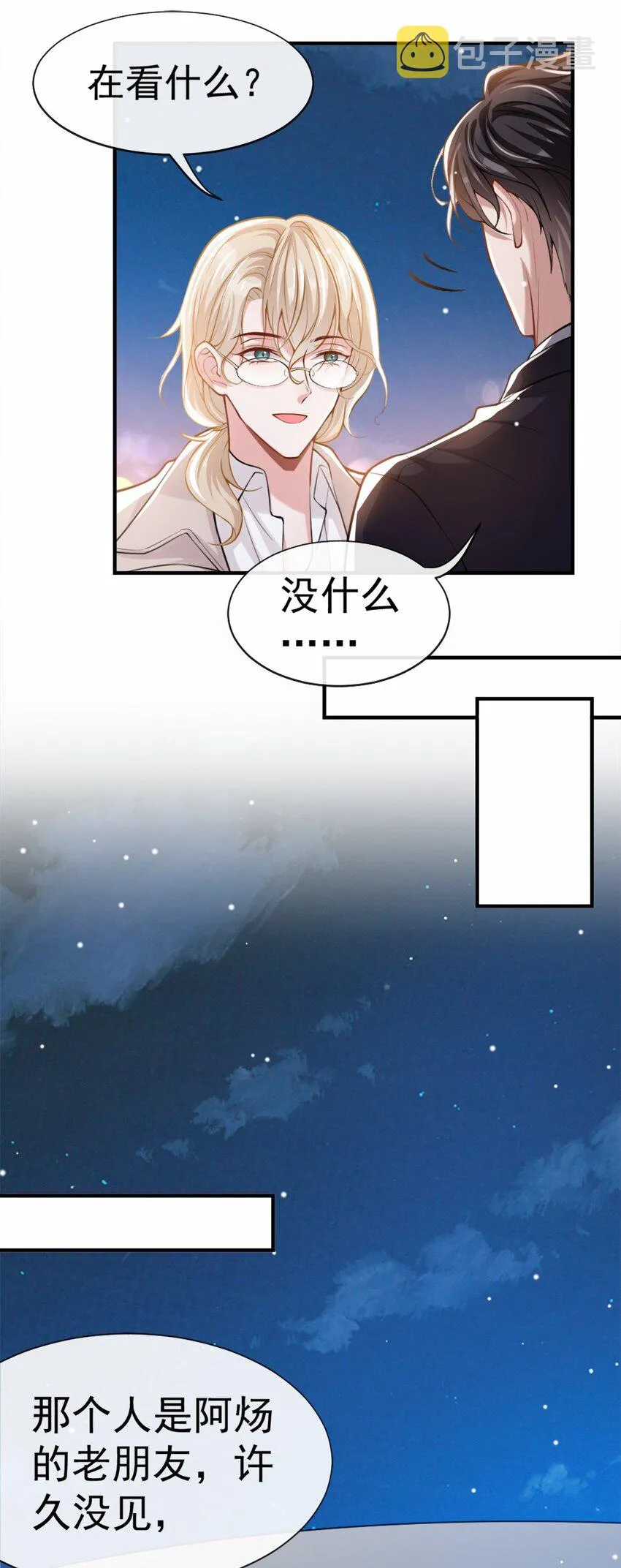 第6话 我是…山寨货？ 第29页