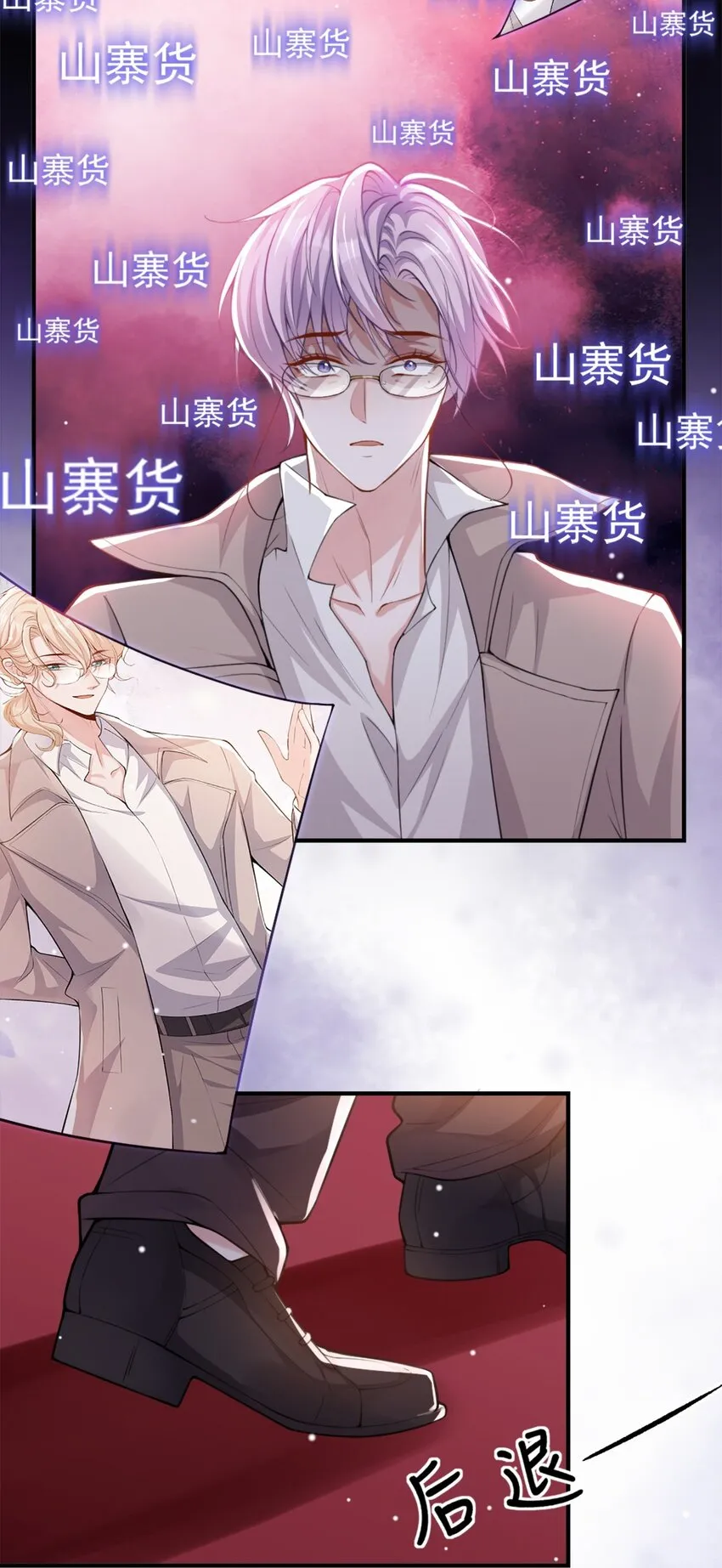 第6话 我是…山寨货？ 第21页