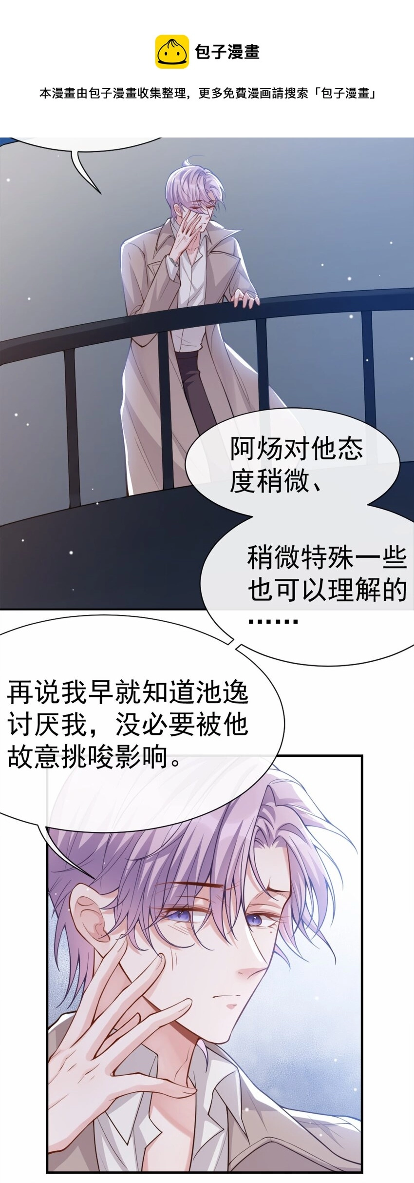 第6话 我是…山寨货？ 第30页