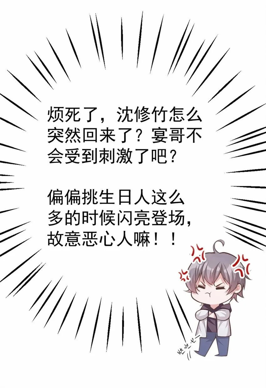 第6话 我是…山寨货？ 第34页