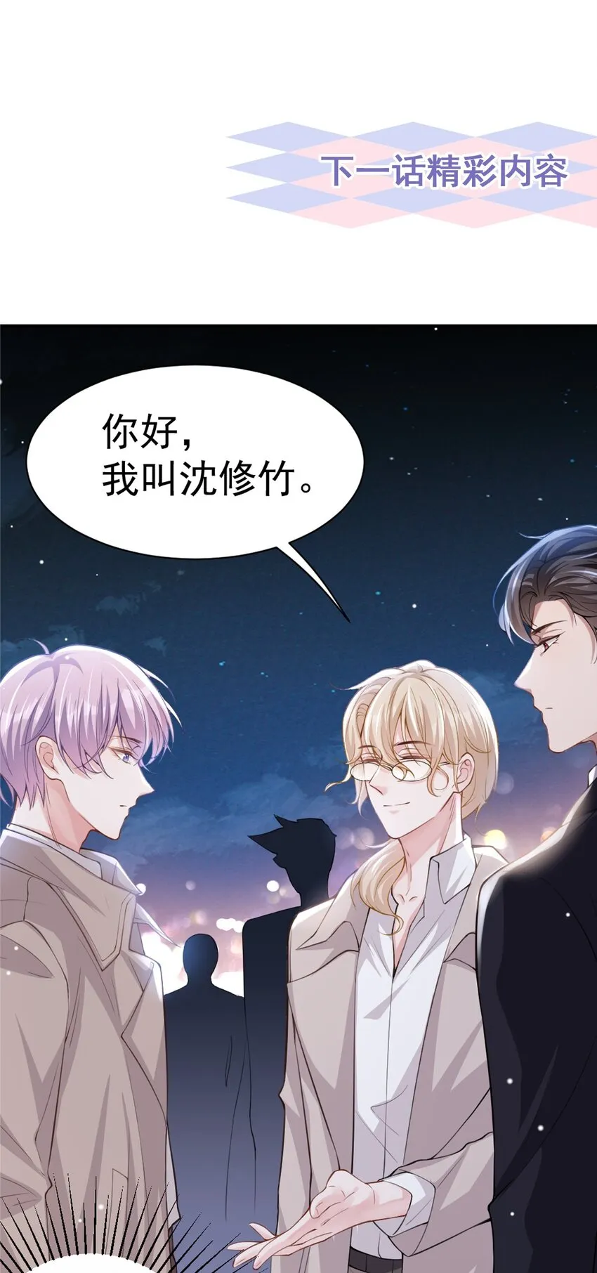 第6话 我是…山寨货？ 第40页