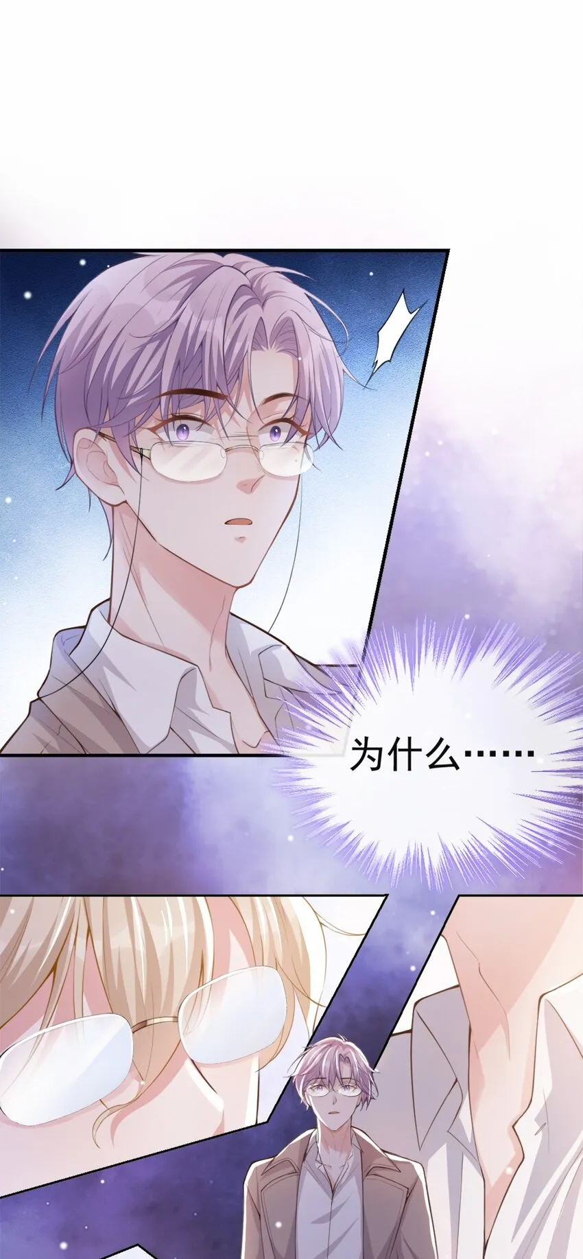 第6话 我是…山寨货？ 第2页