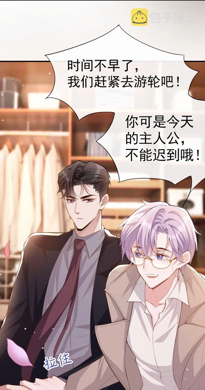 第5话 生日惊喜？ 第24页