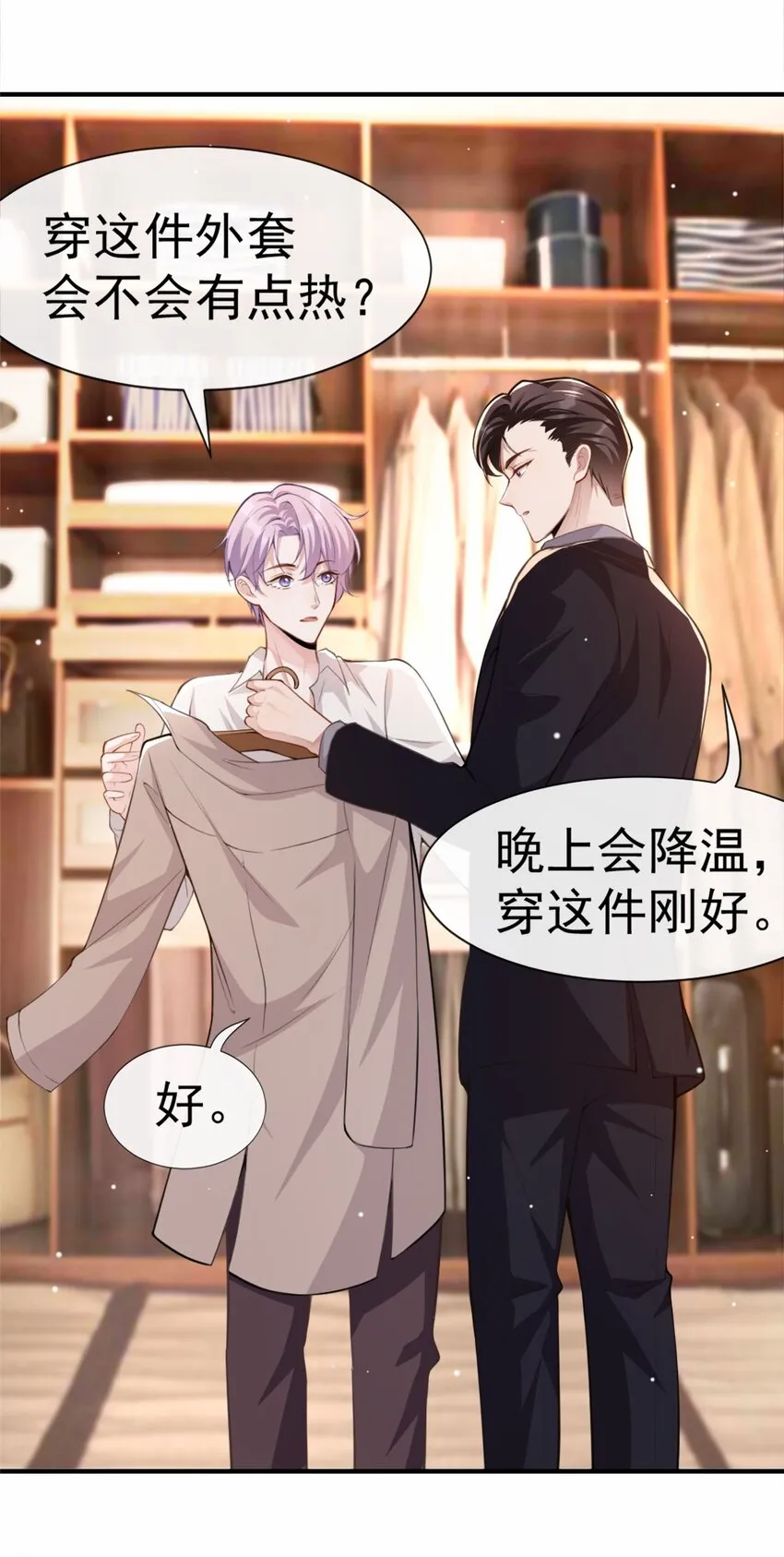 第5话 生日惊喜？ 第15页