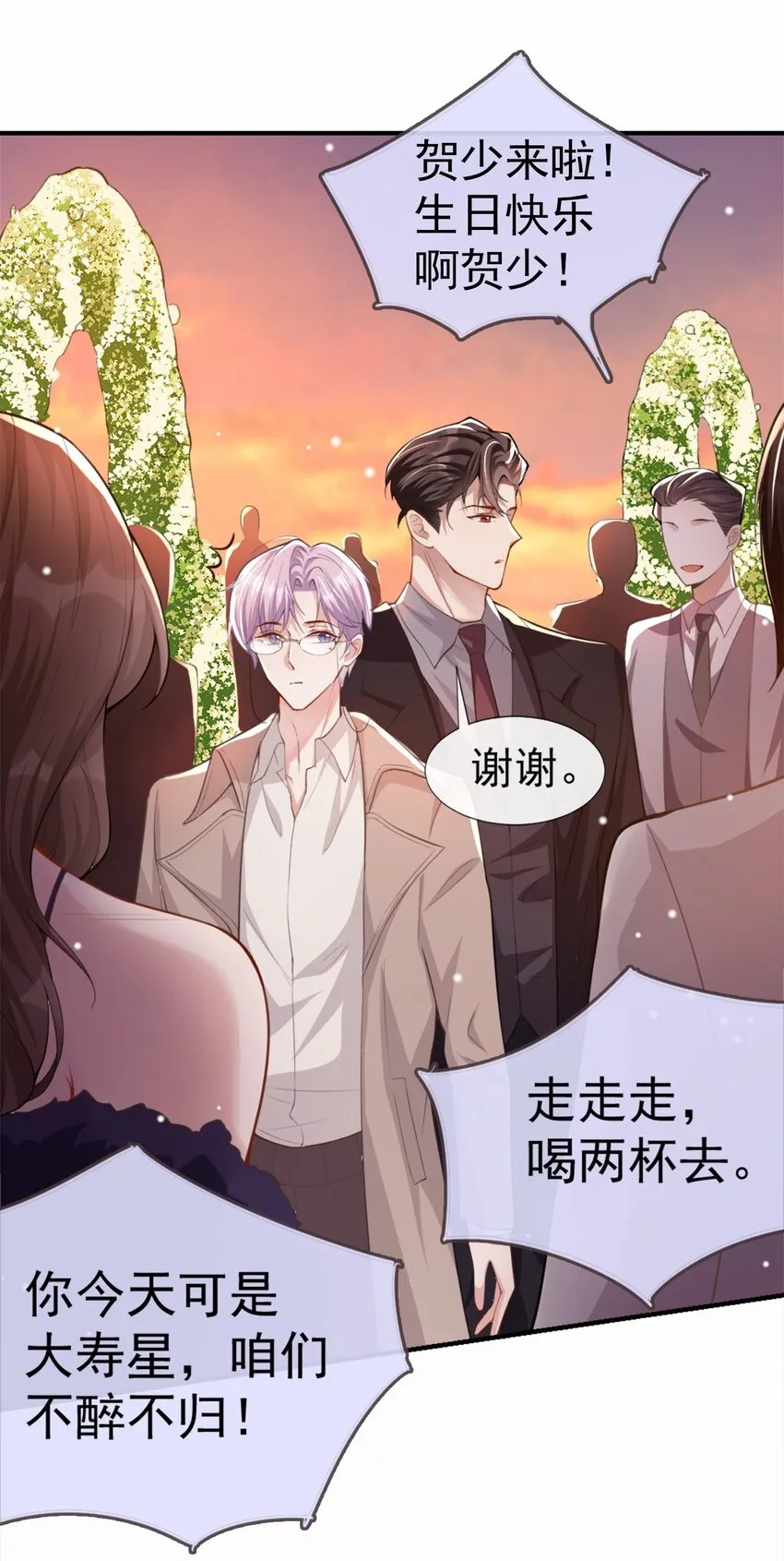 第5话 生日惊喜？ 第31页
