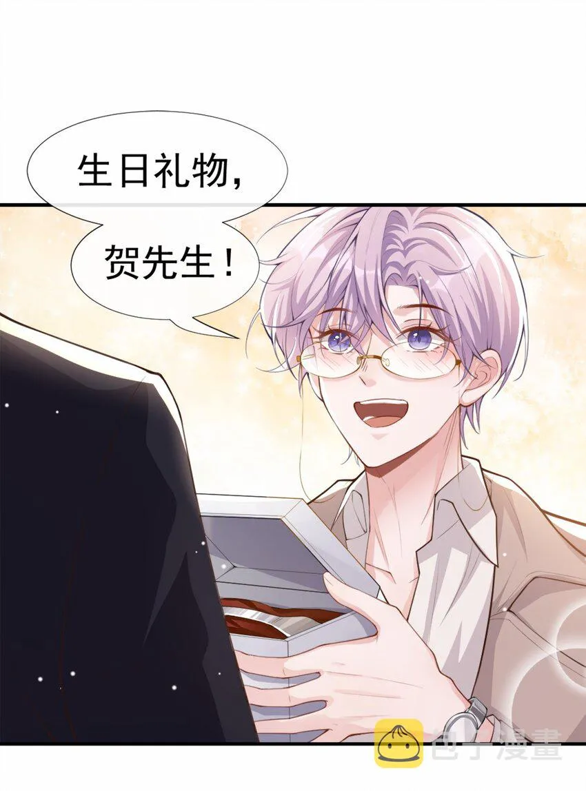 第5话 生日惊喜？ 第21页