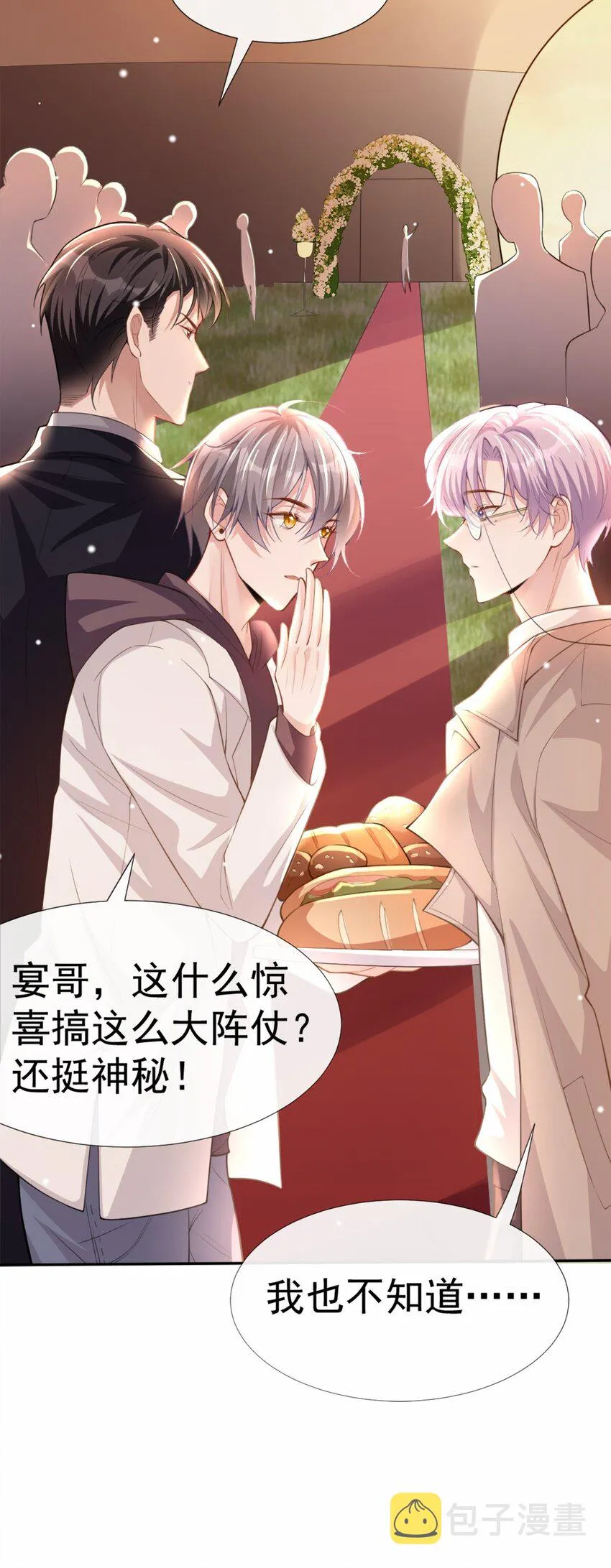 第5话 生日惊喜？ 第36页