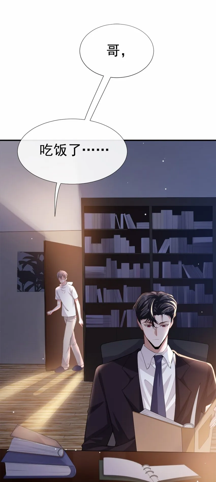 第5话 生日惊喜？ 第4页