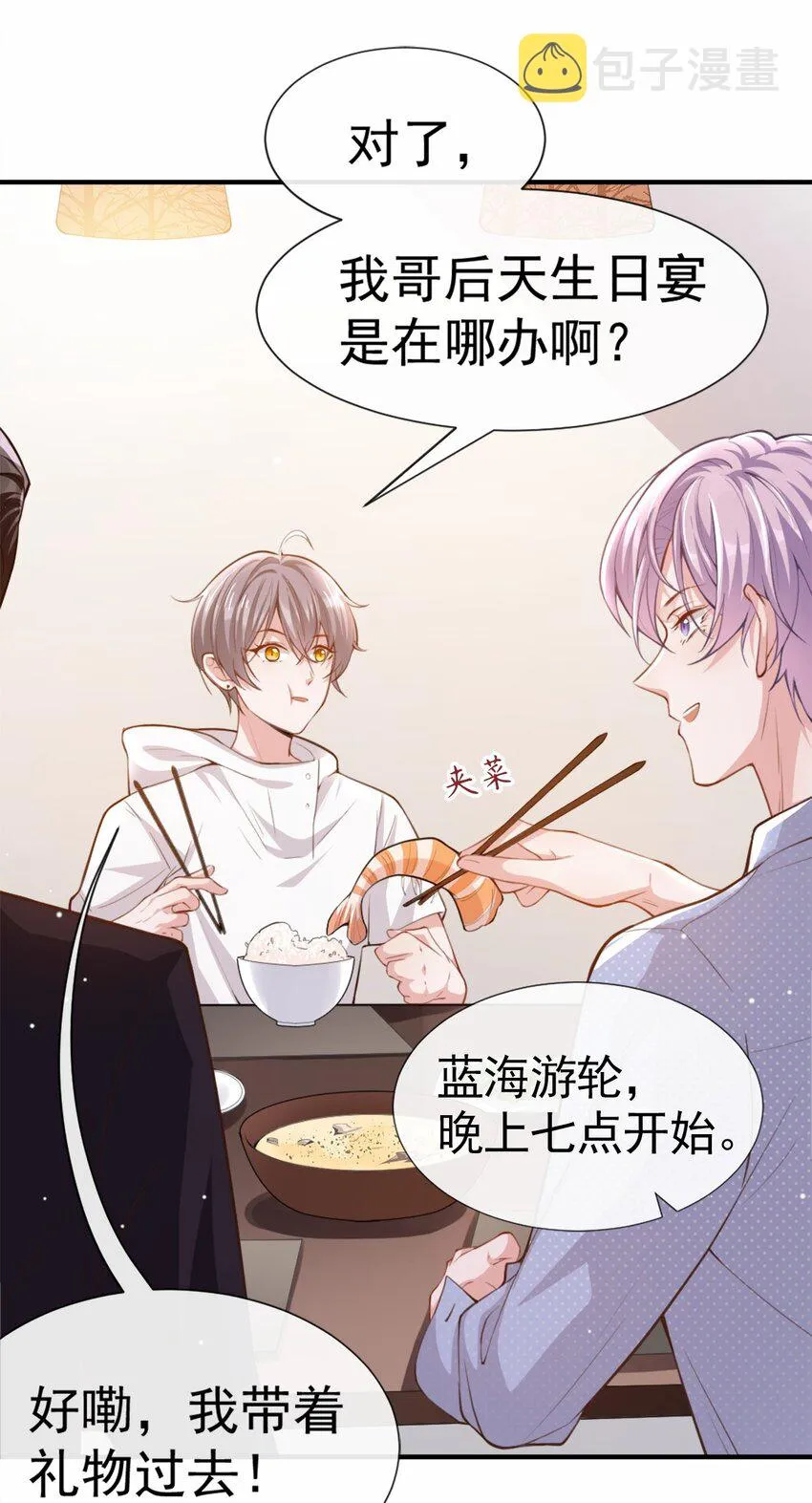 第5话 生日惊喜？ 第9页