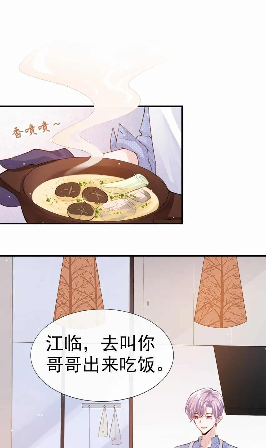 第5话 生日惊喜？ 第2页